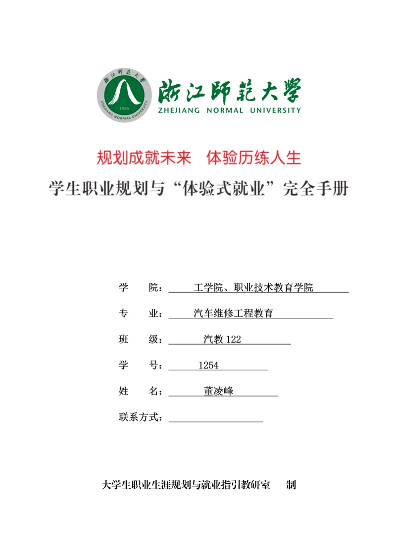 大学生职业重点规划与体验式就业完全标准手册.docx