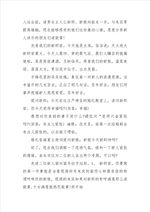 结婚婚礼仪式主持词