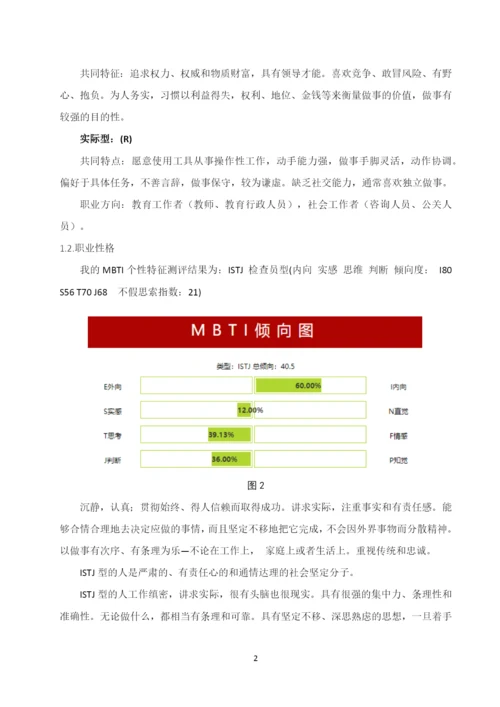 11页4100字大数据与会计专业职业生涯规划.docx