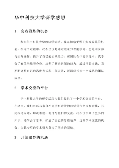 华中科技大学研学感想