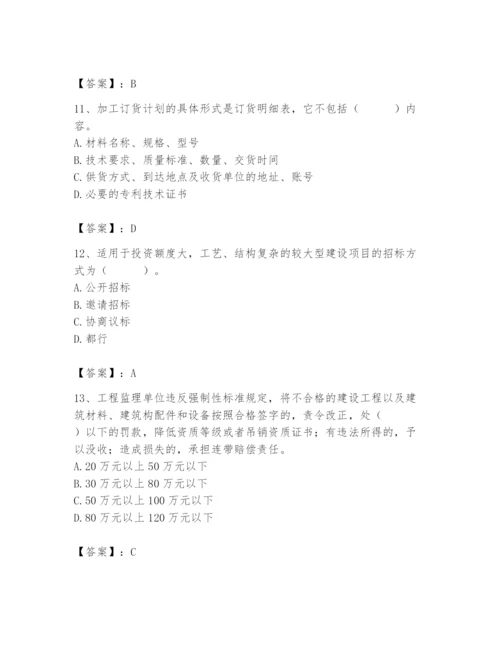 2024年材料员之材料员专业管理实务题库附参考答案【模拟题】.docx