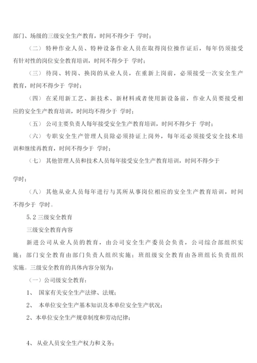 安全教育与安全作业证制度(2篇).docx