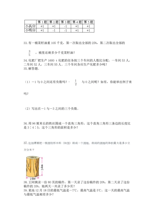 六年级小升初数学应用题50道精品（突破训练）.docx