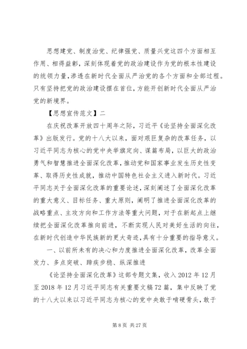 党的政治建设是党的根本性建设思想宣传五篇.docx