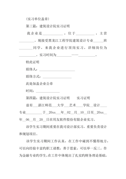 建筑设计院实习证明.docx