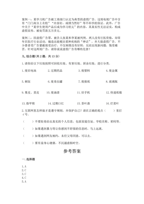 部编版四年级上册道德与法治期末测试卷附答案【考试直接用】.docx