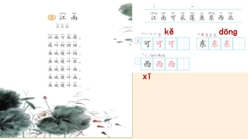 统编版语文一上第四单元复习课件
