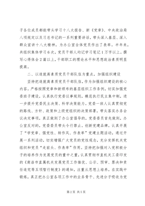 旗帜党委市委办公室机关党委先进经验材料.docx