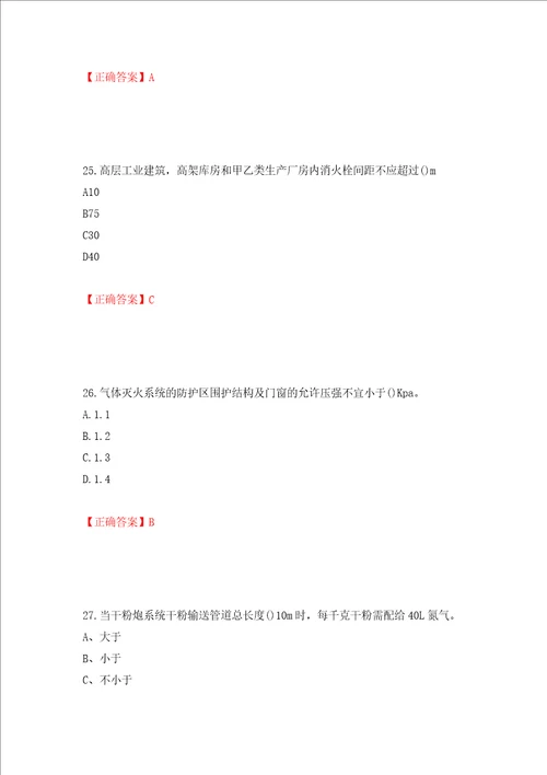 二级消防工程师综合能力试题押题训练卷含答案 72