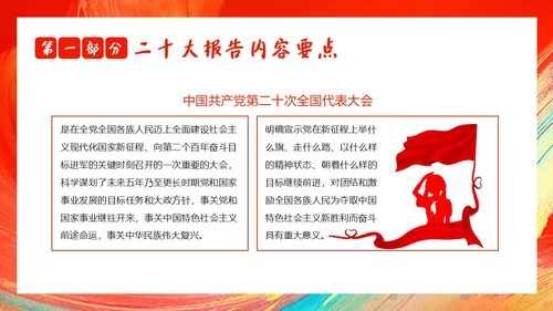 青春践行二十大青年专题团课青年培训PPT课件