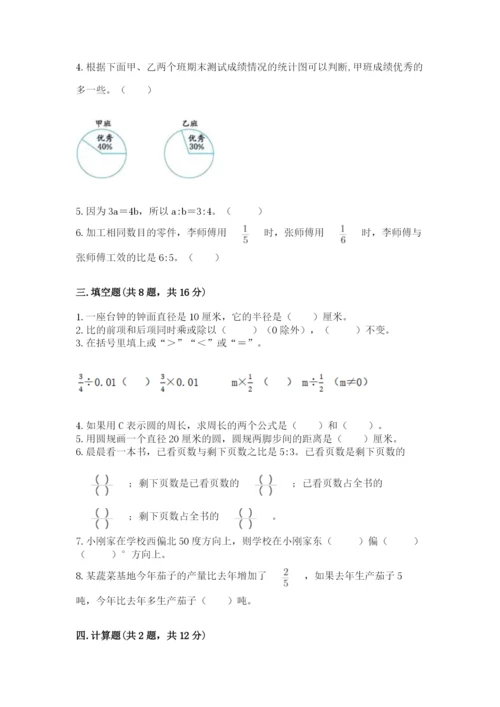 小学数学六年级上册期末模拟卷附答案（完整版）.docx
