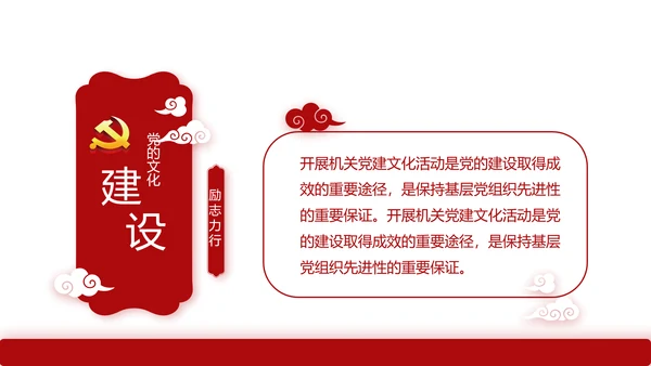 红色简约大气党建教育党支部工作总结动态PPT