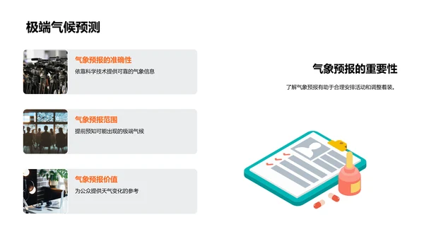 秋分气象解析PPT模板