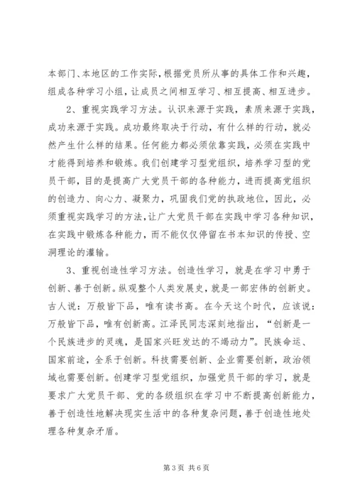 学习型党组织创建 (3).docx