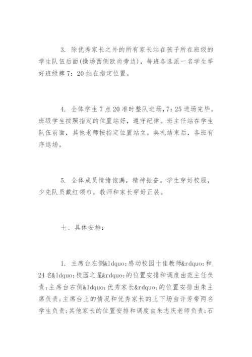 高中学校开学典礼方案.docx