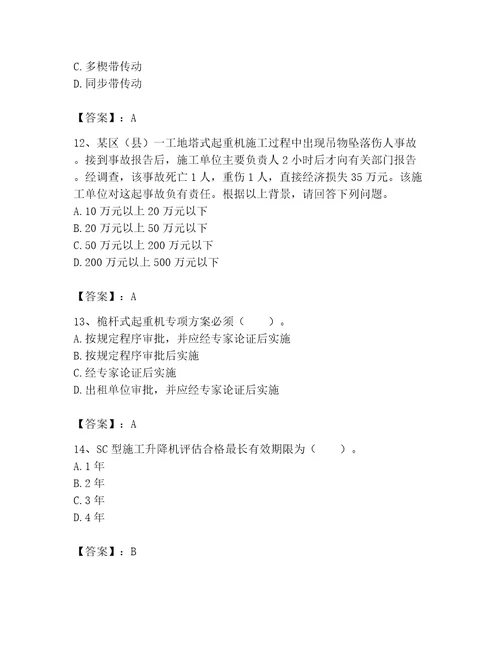 2023年机械员继续教育考试题库精品易错题