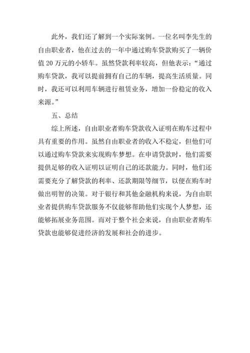 自由职业者购车贷款收入证明