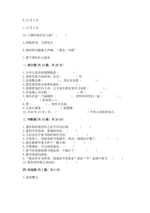 二年级上册道德与法治 期中测试卷（考试直接用）.docx