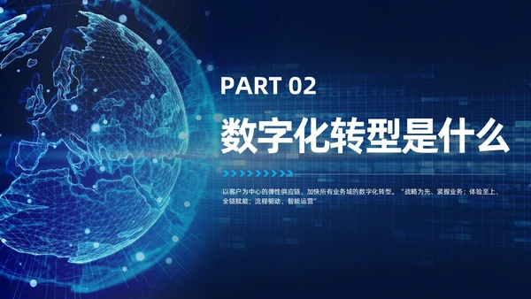 科技风企业数字化转型公司培训教育工作汇报总结PPT