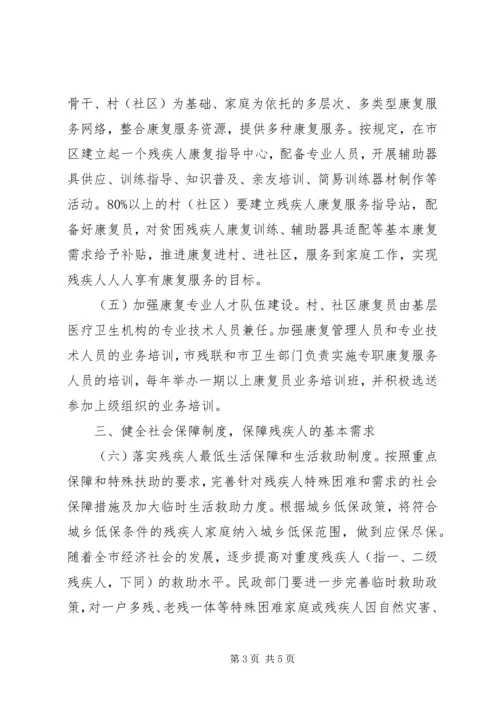 关于促进残疾人事业发展的意见.docx