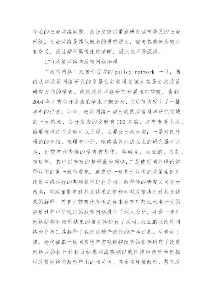 解析从虚拟公司到创业公司的工商管理实践课程建设思路论文.docx