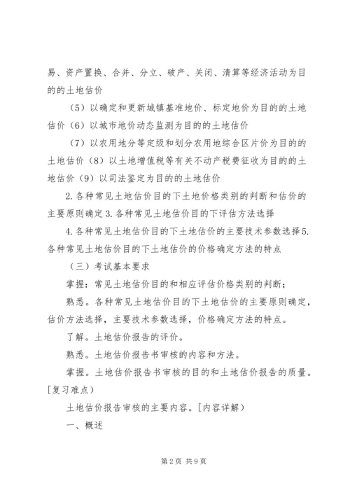 土地估价报告备案申请书[推荐5篇] (3).docx