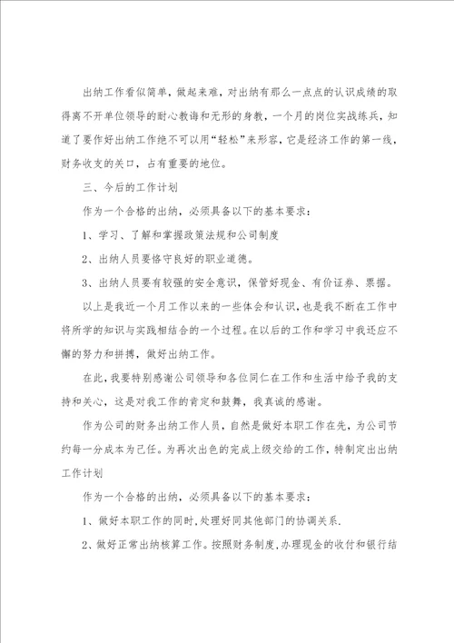 员工月度总结通用模板10篇