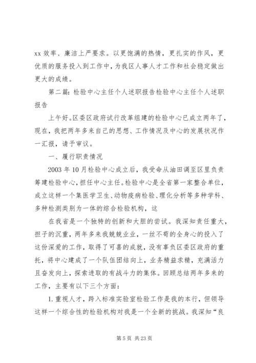 人才交流中心主任某年度个人述职报告.docx