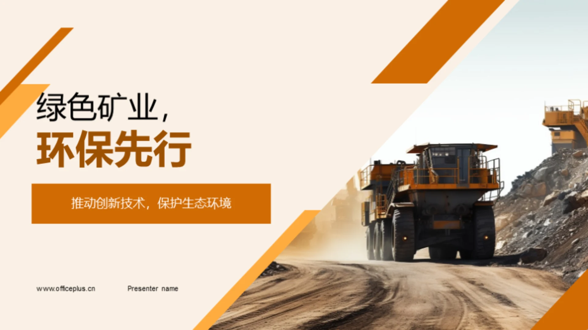 绿色矿业,环保先行