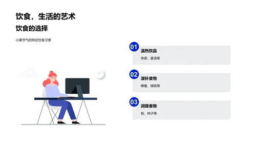 小寒节气解析报告