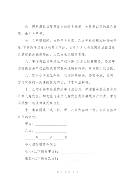 海滨城市个人房屋租赁合同3篇.docx