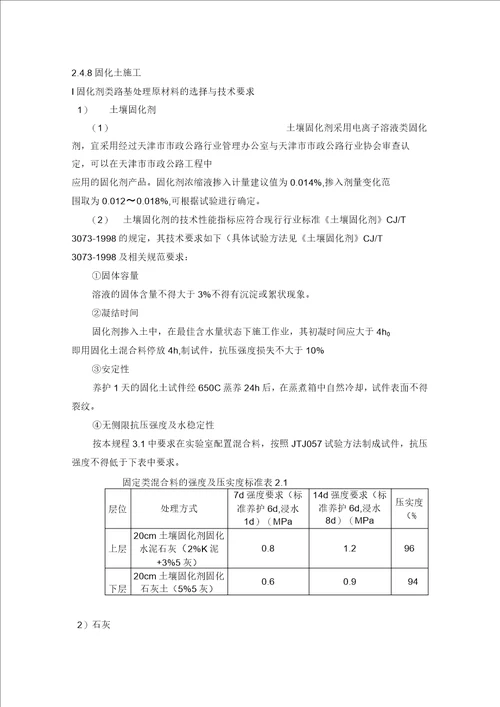 固化土施工技术方案