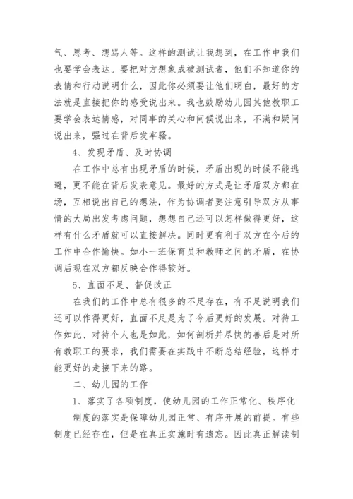 幼儿园园长工作汇报.docx