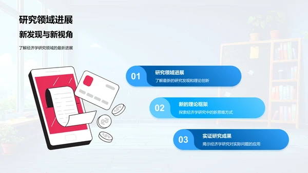 解析经济学核心理念PPT模板