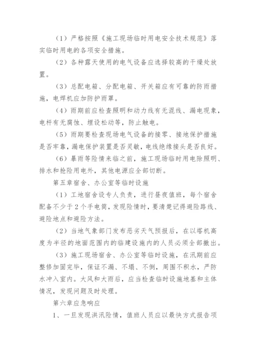 防暑降温应急预案_6.docx