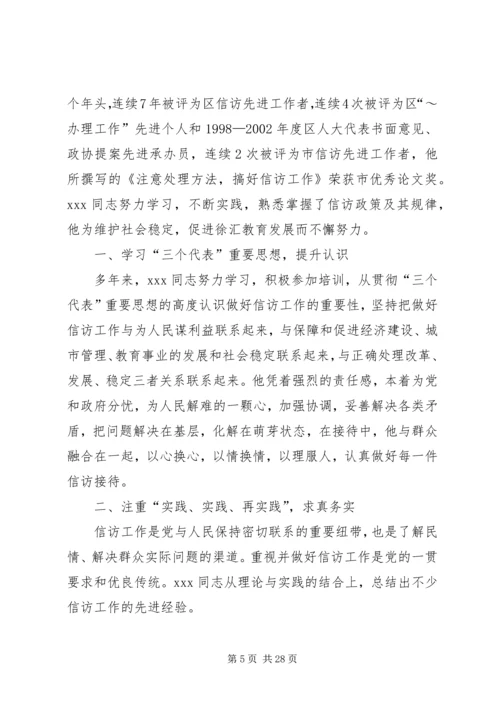 信访工作者个人先进事迹材料.docx