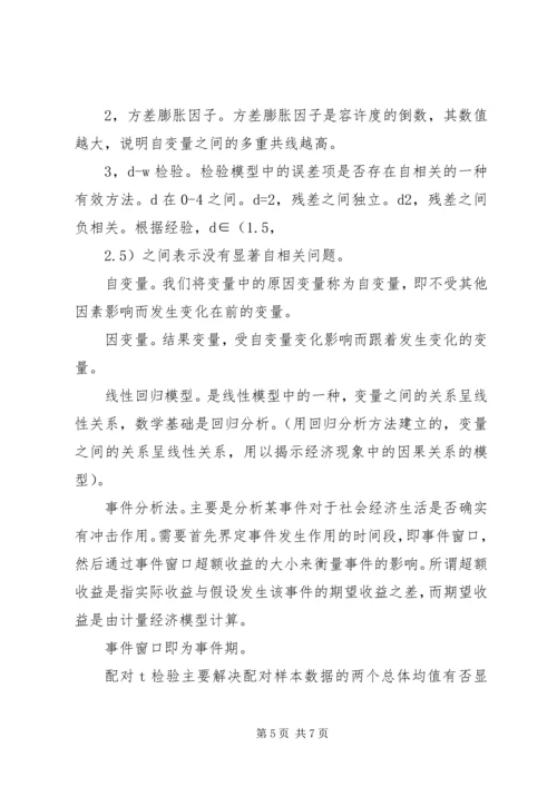 数理统计学习心得 (2).docx