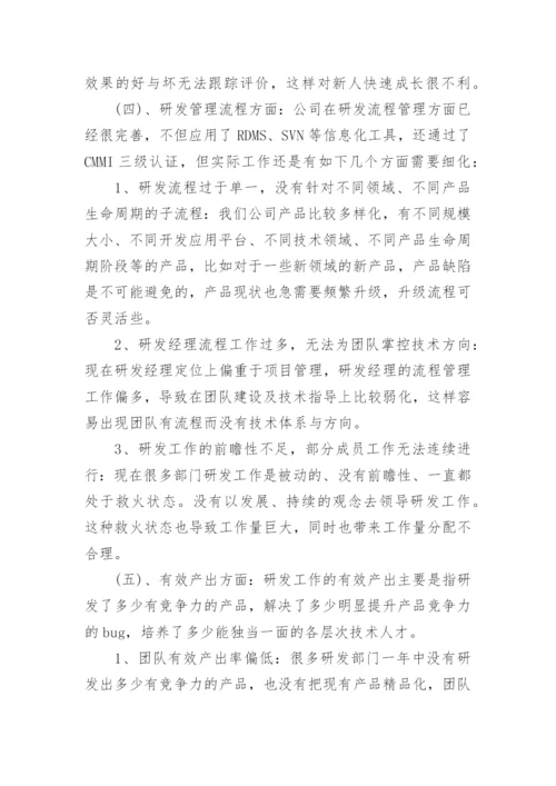 研发部年终总结_22.docx