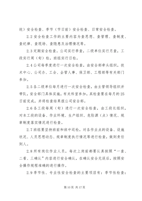 事故隐患排查治理统计、分析报告制度.docx