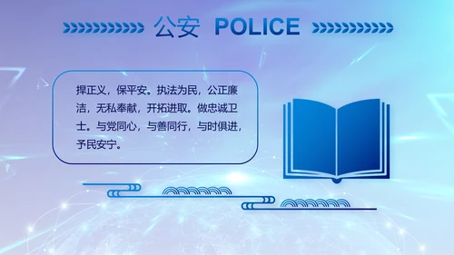 蓝色公安警察年终工作总结汇报PPT