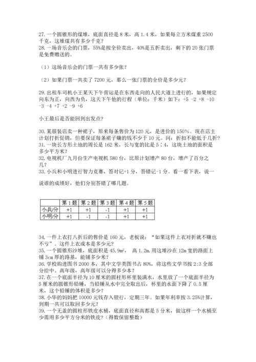 六年级小升初数学解决问题50道（b卷）word版.docx