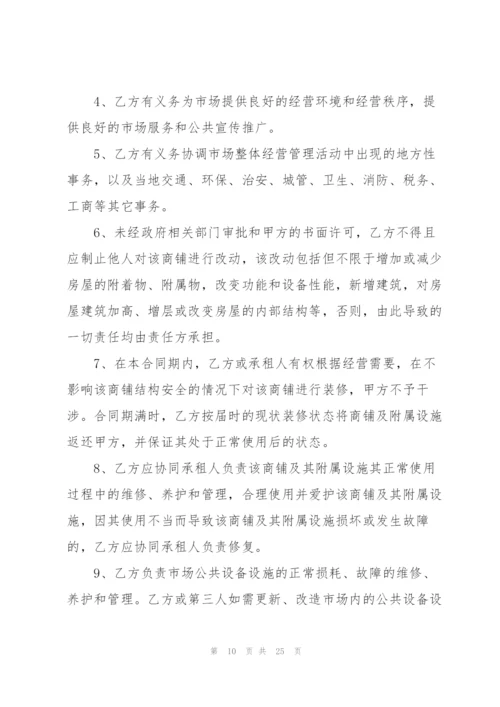 经典委托运营管理合同范本3篇.docx