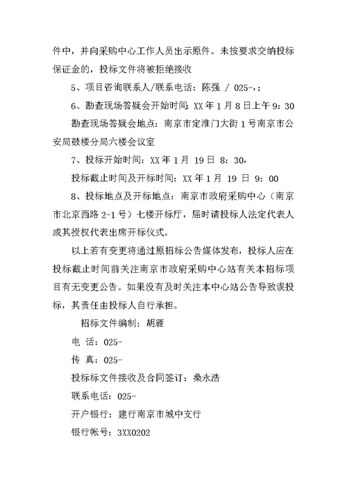 小区监控招标书