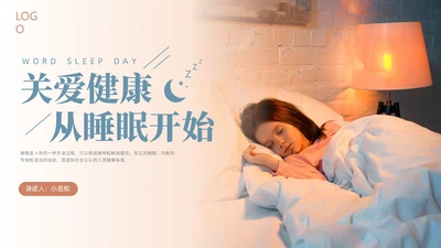 彩色水彩简约商务睡眠健康企业培训PPT课件世界睡眠日