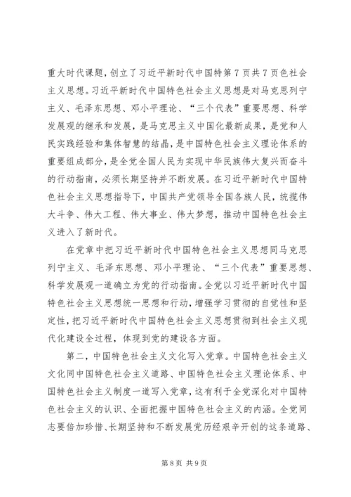 学习十九大新党章讲稿 (4).docx