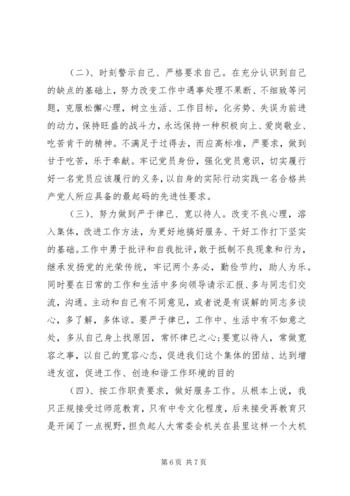 机关普通党员党性分析材料.docx