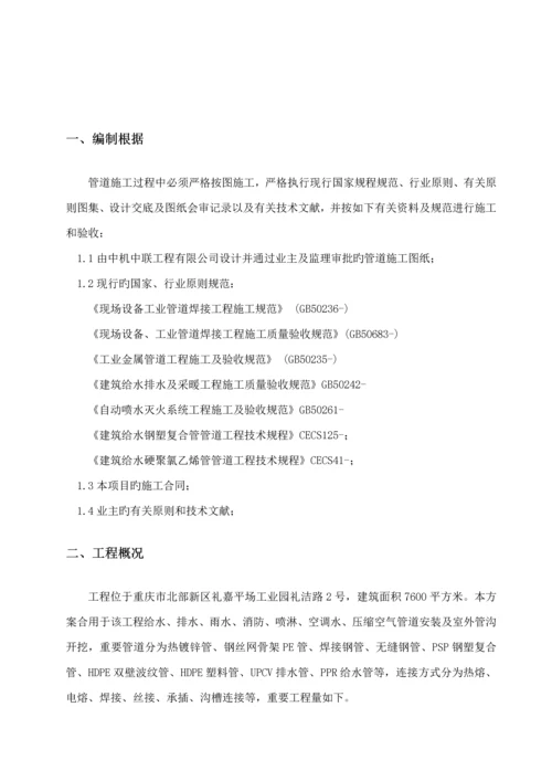 厂房管道综合施工专题方案.docx