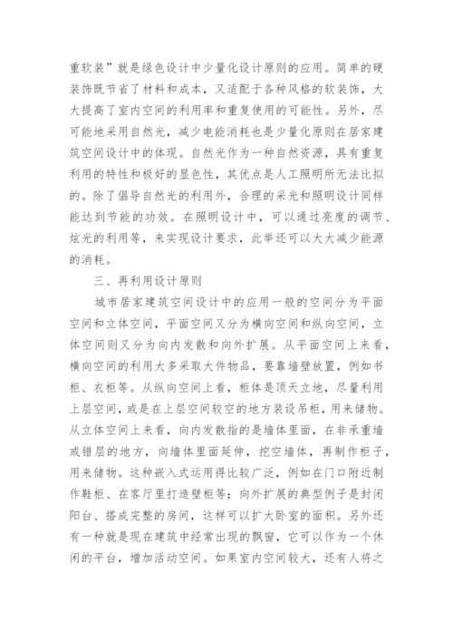 绿色设计论文最新精编.docx