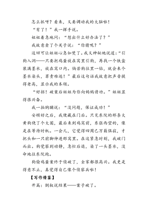 统编版语文八年级下册第六单元《写作：学写故事》 教案