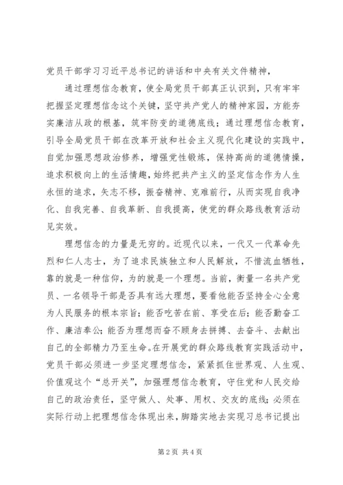 坚定理想信念践行群众路线演讲稿 (4).docx